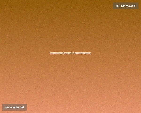 世界顶级的电子竞技赛事(沸腾利雅得2025电竞世界杯引爆全球巅峰对决)