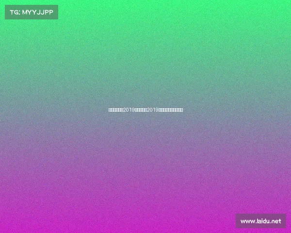 嘉盛电子竞技2019—嘉盛集团2019年度电竞赛事精彩回顾