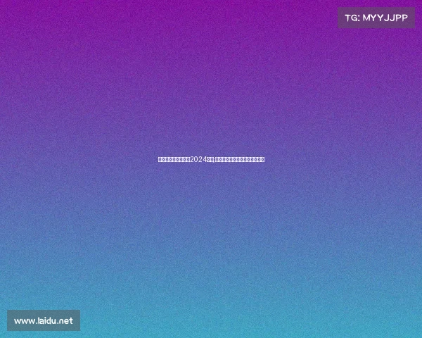 天霸电子竞技俱乐部2024冠军;天霸电子竞技俱乐部是什么游戏